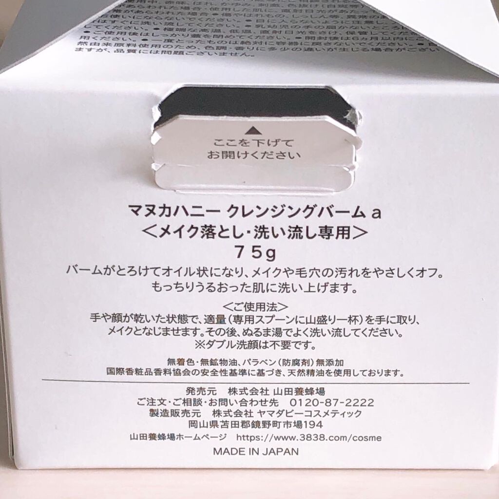 マヌカハニー クレンジングバーム/アピセラピーコスメティクス/クレンジングバームを使ったクチコミ(6枚目)