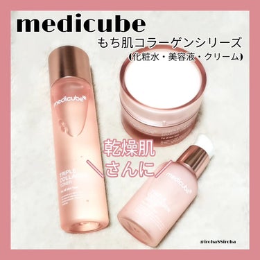 もち肌コラーゲンセラム3.0/MEDICUBE/美容液を使ったクチコミ（1枚目）