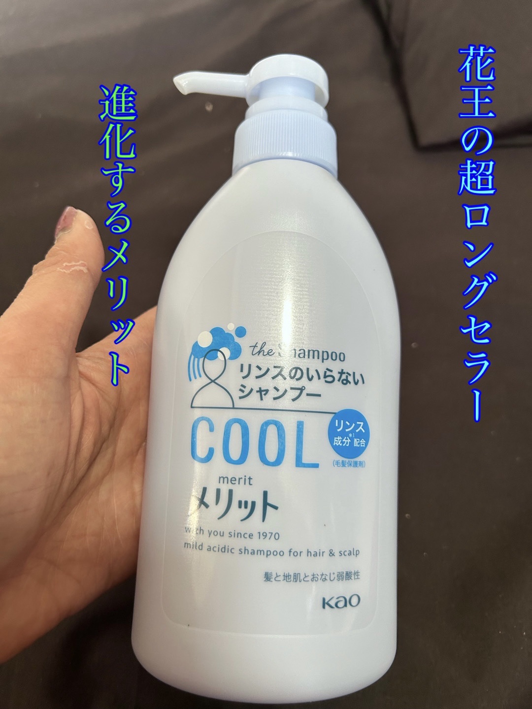 リンスのいらないシャンプー クールタイプ/メリット/市販シャンプーを使ったクチコミ（1枚目）