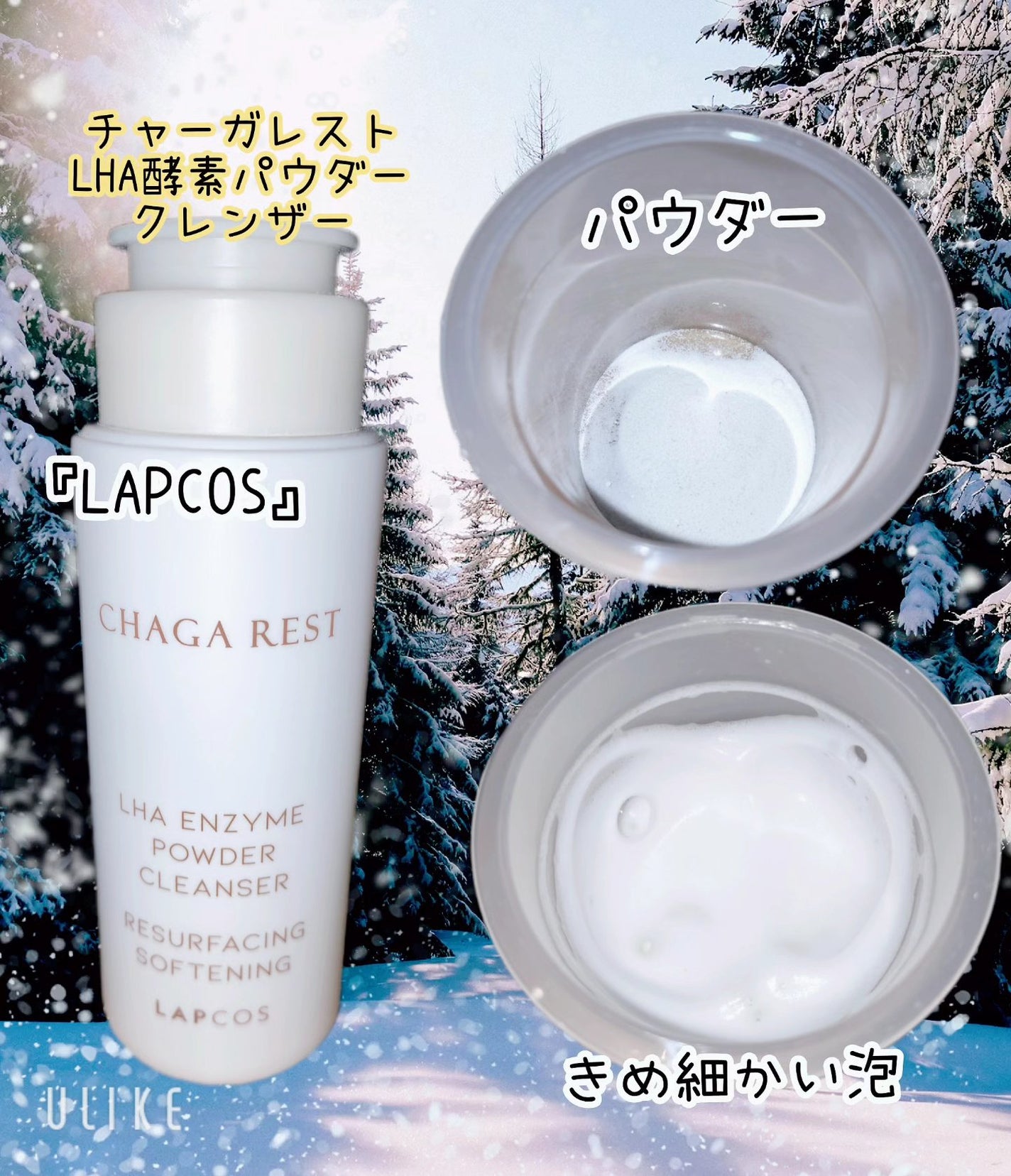 チャーガレストLHA酵素パウダークレンザー/ラプコス/洗顔パウダーを使ったクチコミ(1枚目)