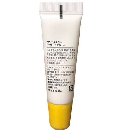 ビタCリップバーム/One-day's you/リップバームを使ったクチコミ(3枚目)