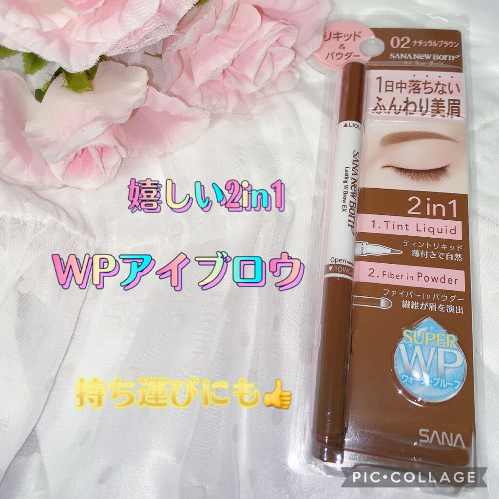 ラスティングWブロウEX N/サナ ニューボーン/リキッドアイブロウを使ったクチコミ（1枚目）