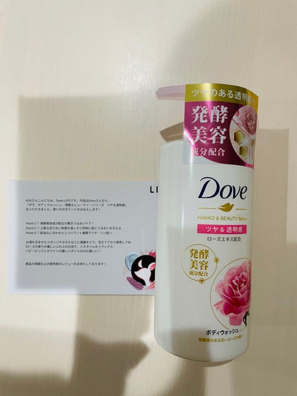 ボディウォッシュ 発酵&ビューティーシリーズ ツヤ&透明感/ダヴ/ボディソープを使ったクチコミ(1枚目)