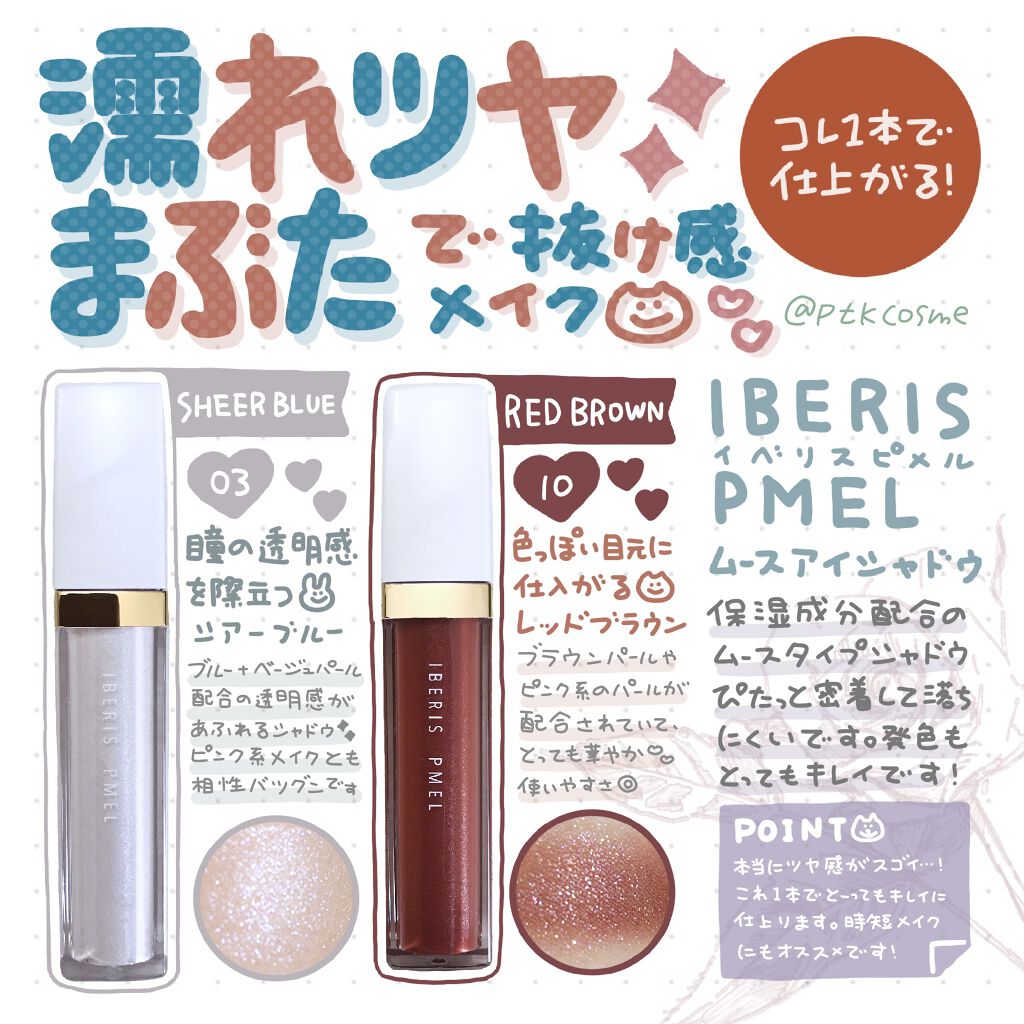 イベリスピメル ムースアイシャドウ/pdc/ジェル・クリームアイシャドウを使ったクチコミ(1枚目)