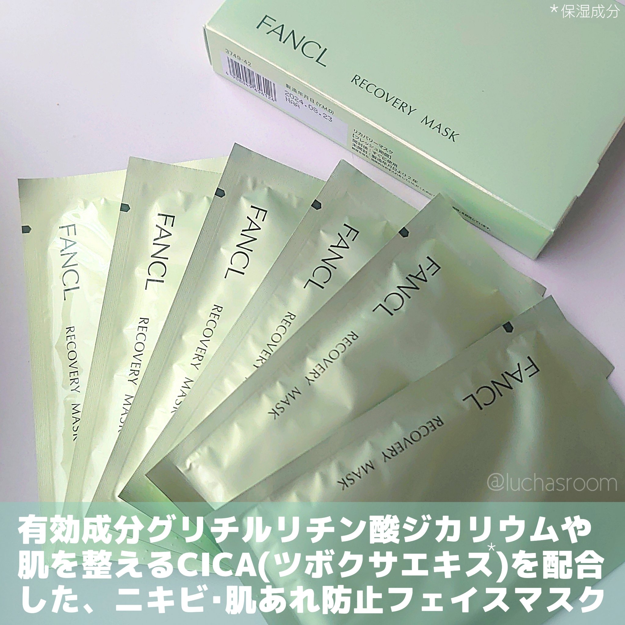 ファンケル リカバリーマスク<医薬部外品 >  のクチコミ「繰り返すニキビ･肌あれに
ファンケルの新･薬用フェイスマスク✨

有効成分グリチルリチン酸ジカ.....」（2枚目）