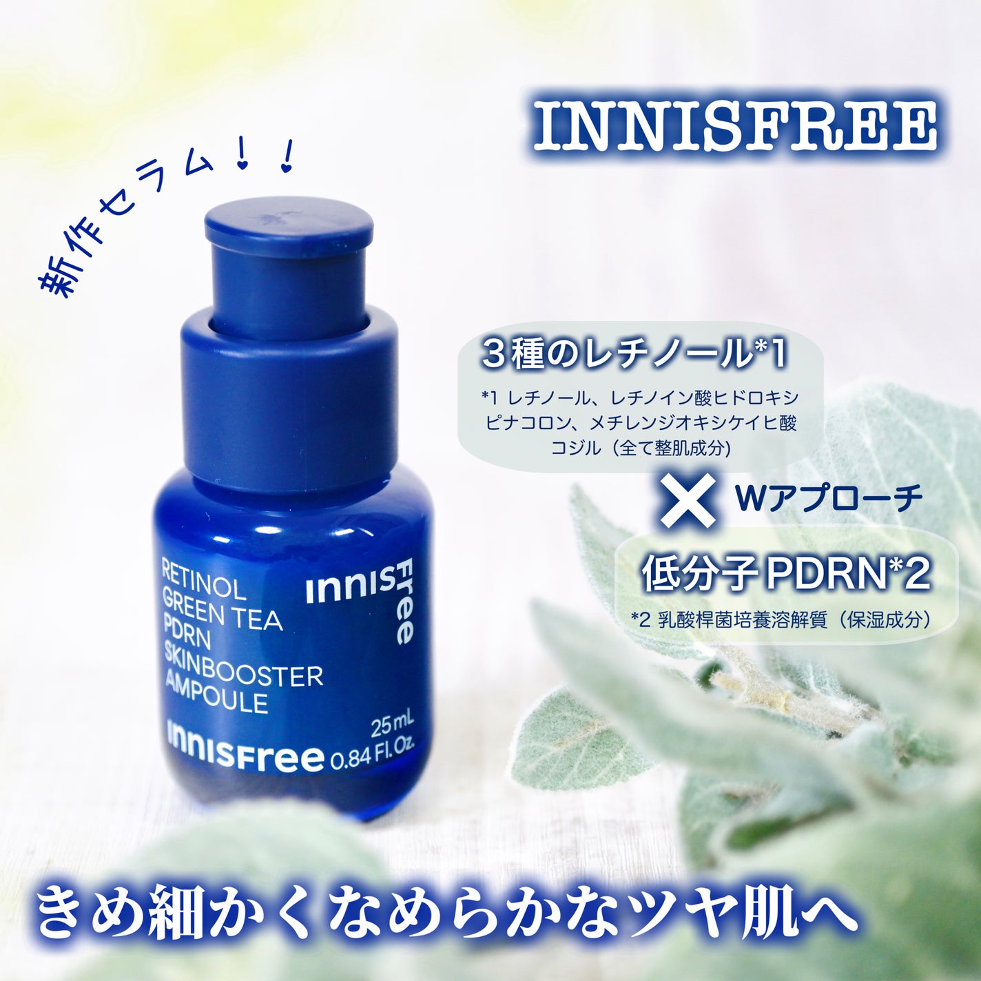 レチノール PDRN アドバンスド セラム/innisfree/美容液を使ったクチコミ(1枚目)