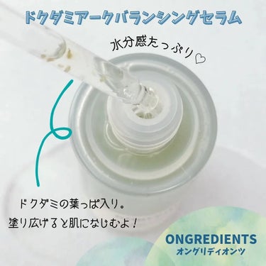 AC Balancing Serum/Ongredients/美容液を使ったクチコミ（3枚目）