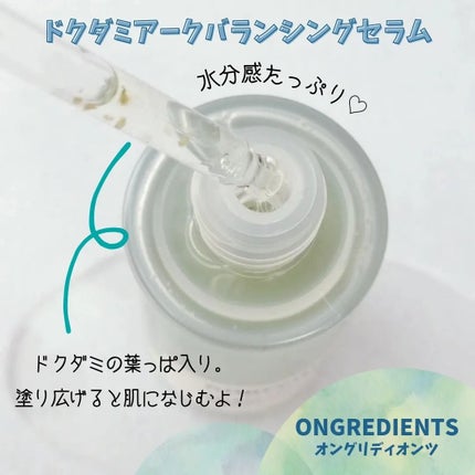 AC Balancing Serum/Ongredients/美容液を使ったクチコミ(3枚目)