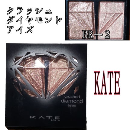 クラッシュダイヤモンドアイズ/KATE/アイシャドウパレットを使ったクチコミ(1枚目)