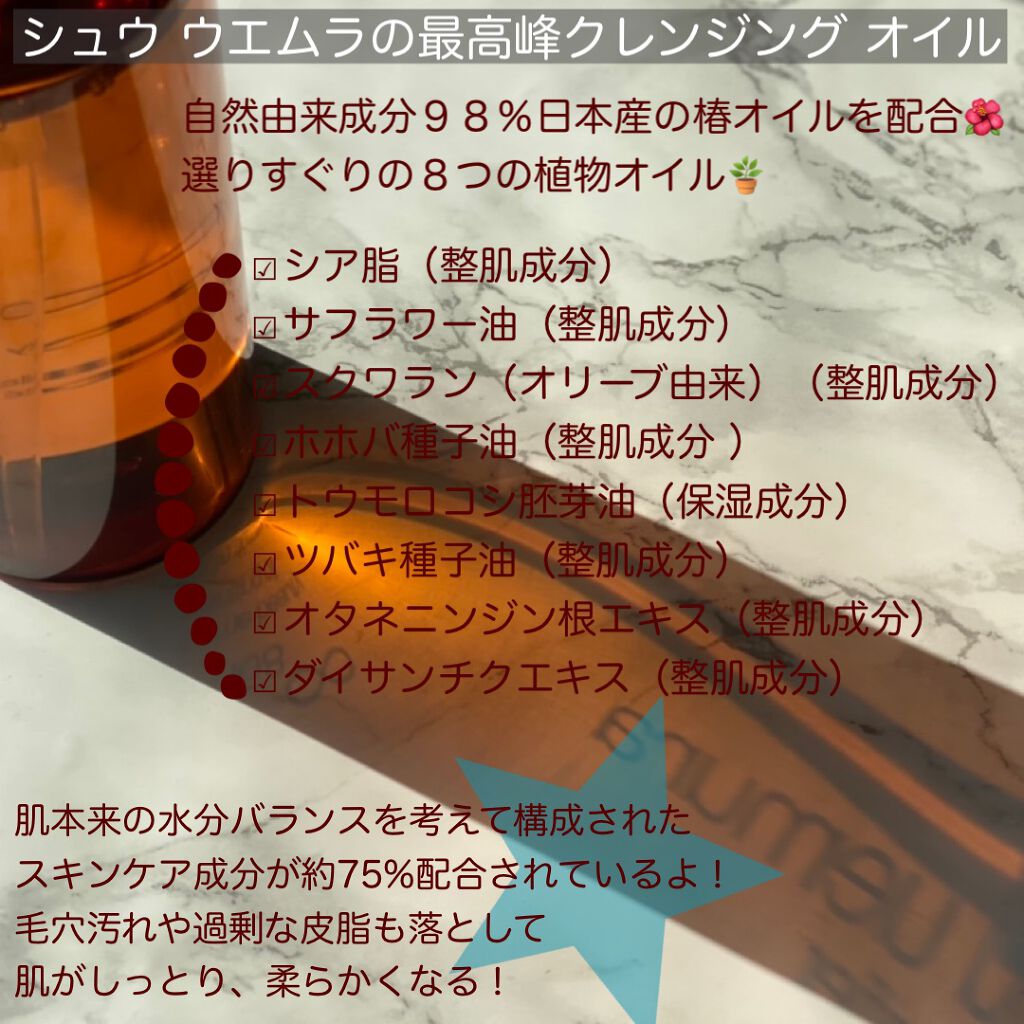 (旧)アルティム8∞ スブリム ビューティ クレンジング オイル/shu uemura/オイルクレンジングを使ったクチコミ(2枚目)