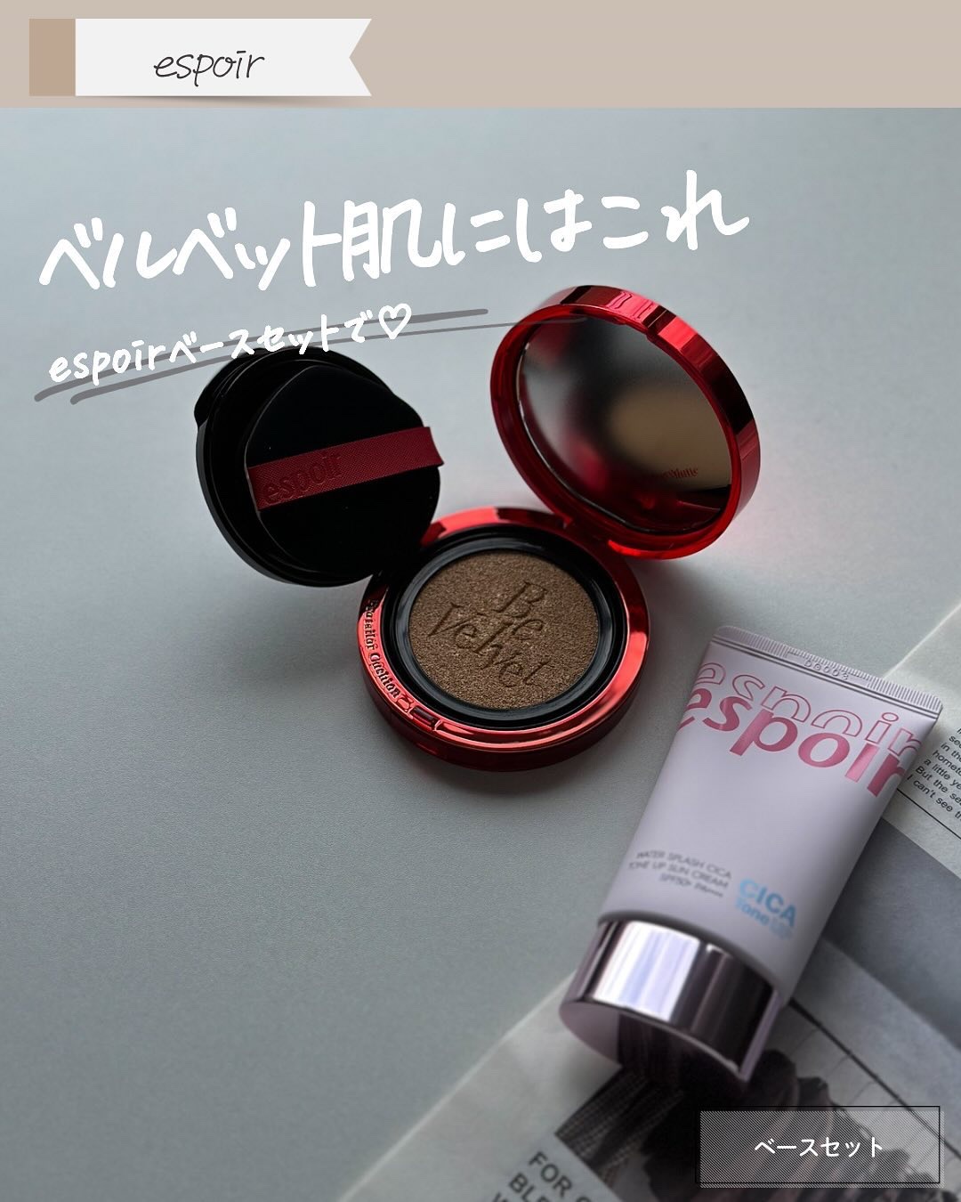 プロテーラービーベルベットカバークッション/espoir/クッションファンデーションを使ったクチコミ（1枚目）