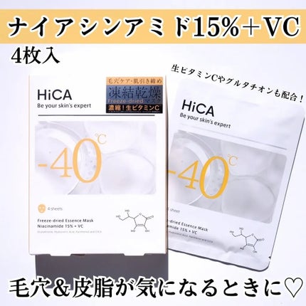 HiCA フリーズドライエッセンスマスク ナイアシンアミド15%+VC/HiCA/シートマスク・パックを使ったクチコミ(3枚目)