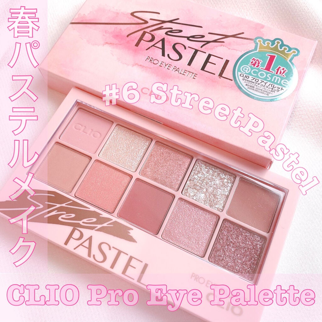 プロ アイ パレット/CLIO/アイシャドウパレットを使ったクチコミ(1枚目)
