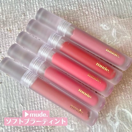 ソフトブラーティント/mude/リップティントを使ったクチコミ(2枚目)