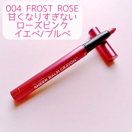 レブロン シアー バーム クレヨン/REVLON/口紅を使ったクチコミ(2枚目)
