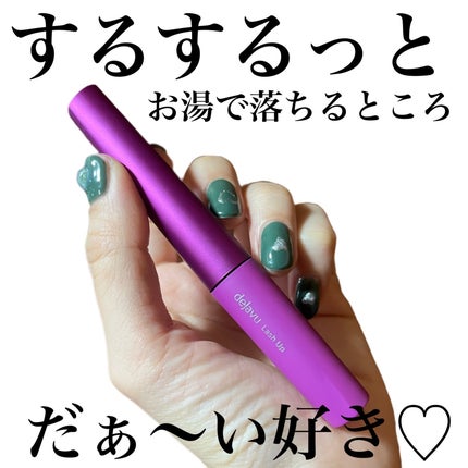 「塗るつけまつげ」自まつげ際立てタイプ/デジャヴュ/マスカラを使ったクチコミ(6枚目)