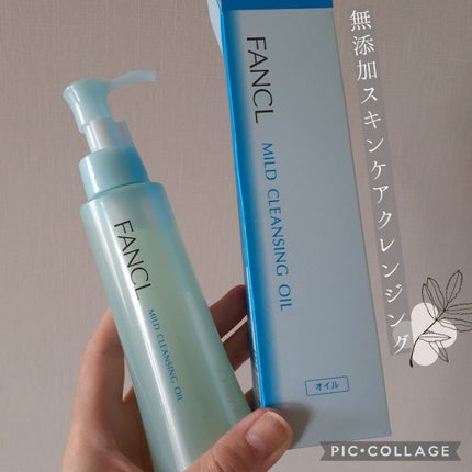 マイルドクレンジング オイル/ファンケル/オイルクレンジングを使ったクチコミ(1枚目)
