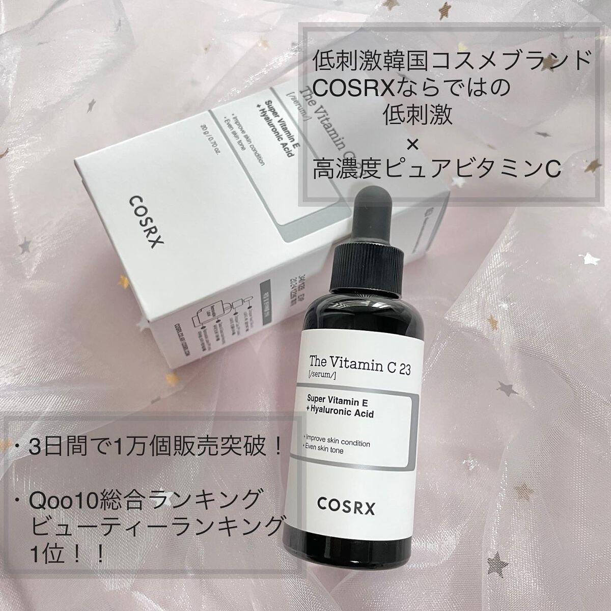 RXザ・ビタミンC23セラム/COSRX/美容液を使ったクチコミ（2枚目）