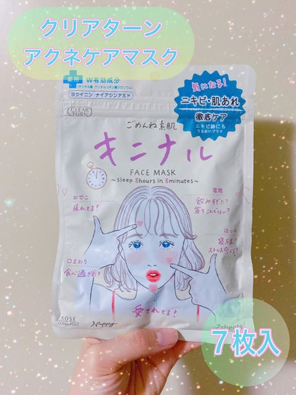ごめんね素肌 キニナルマスク/クリアターン/シートマスク・パックを使ったクチコミ(1枚目)