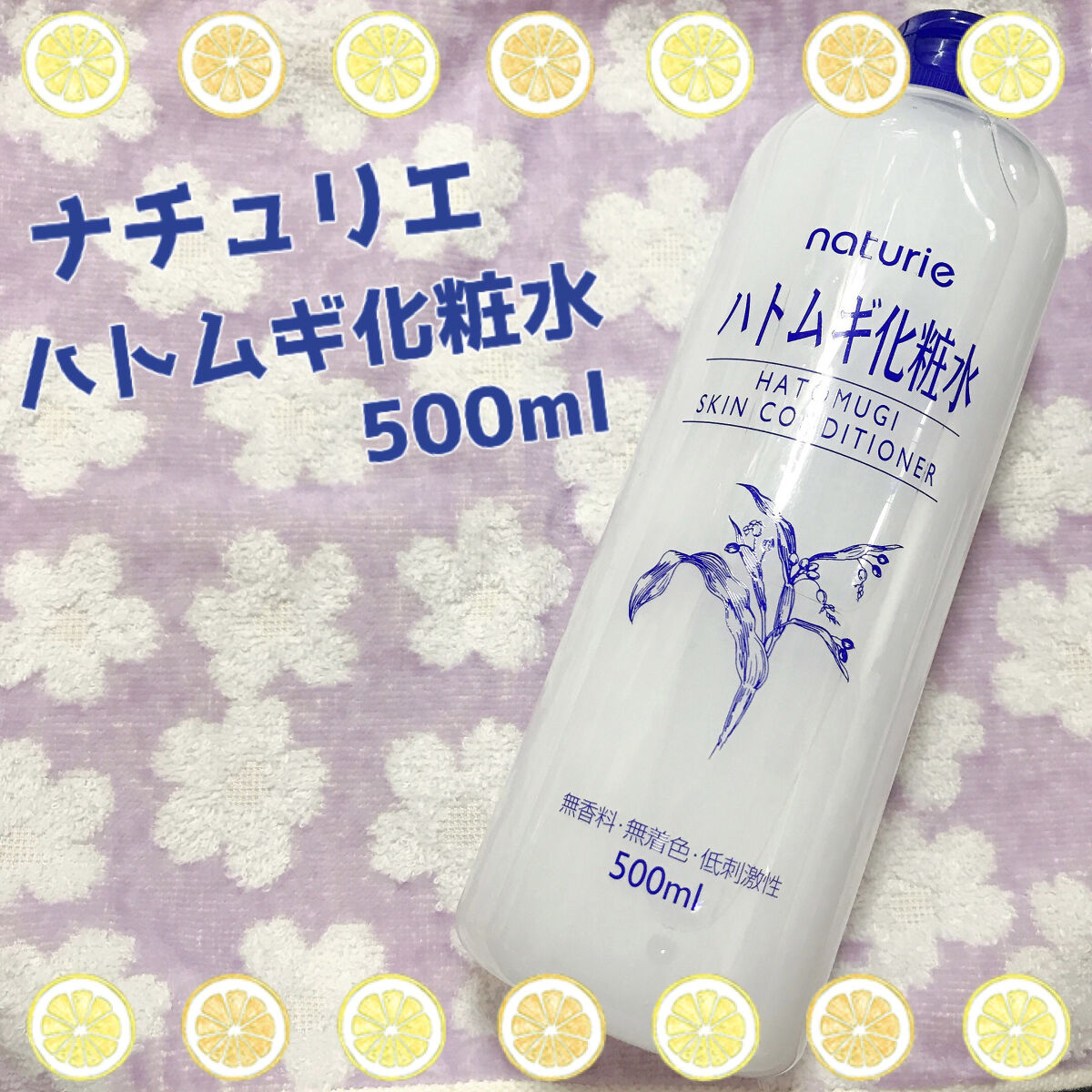 ハトムギ化粧水(ナチュリエ スキンコンディショナー R )/ナチュリエ/化粧水を使ったクチコミ（2枚目）