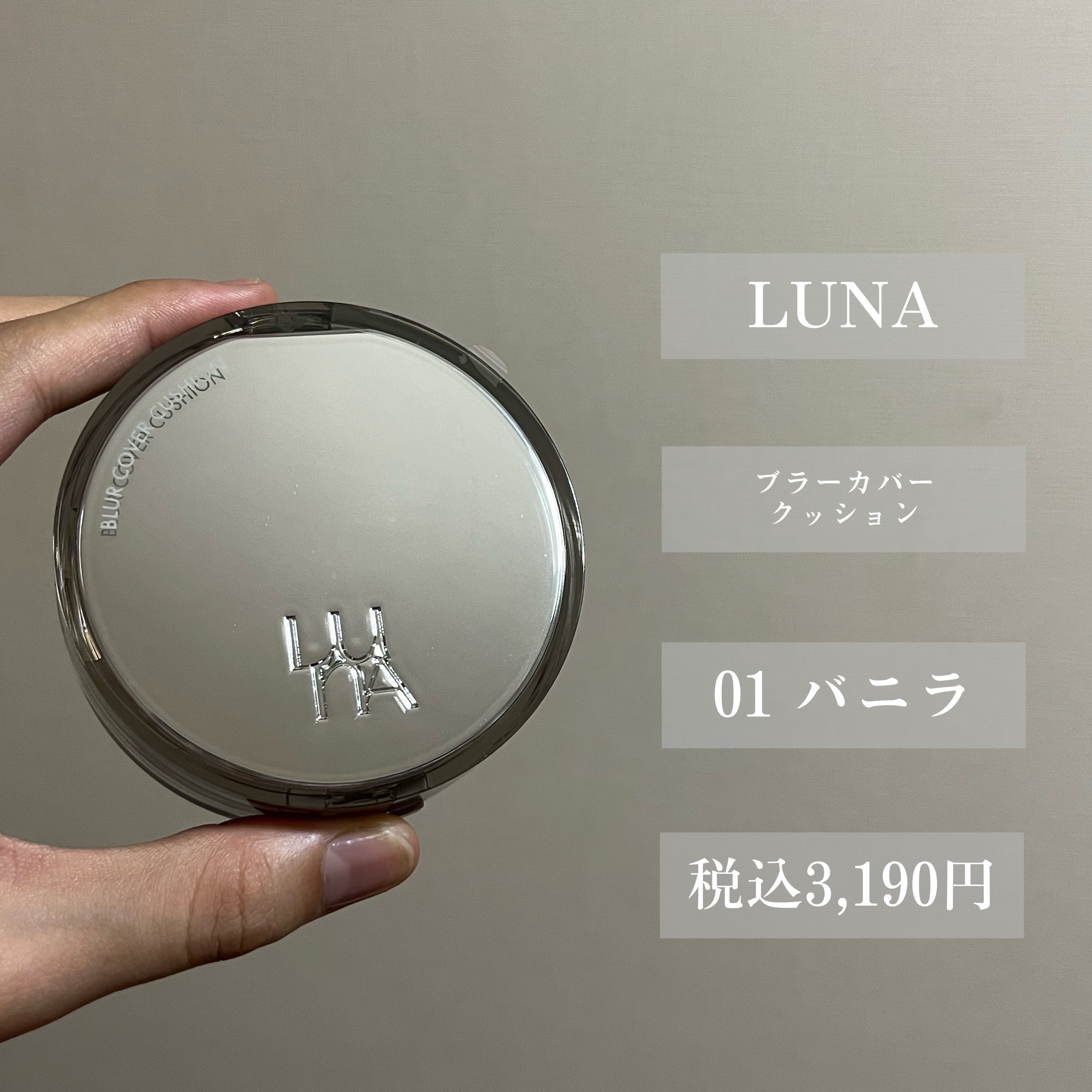 ブラーカバークッション/LUNA/クッションファンデーションを使ったクチコミ（2枚目）