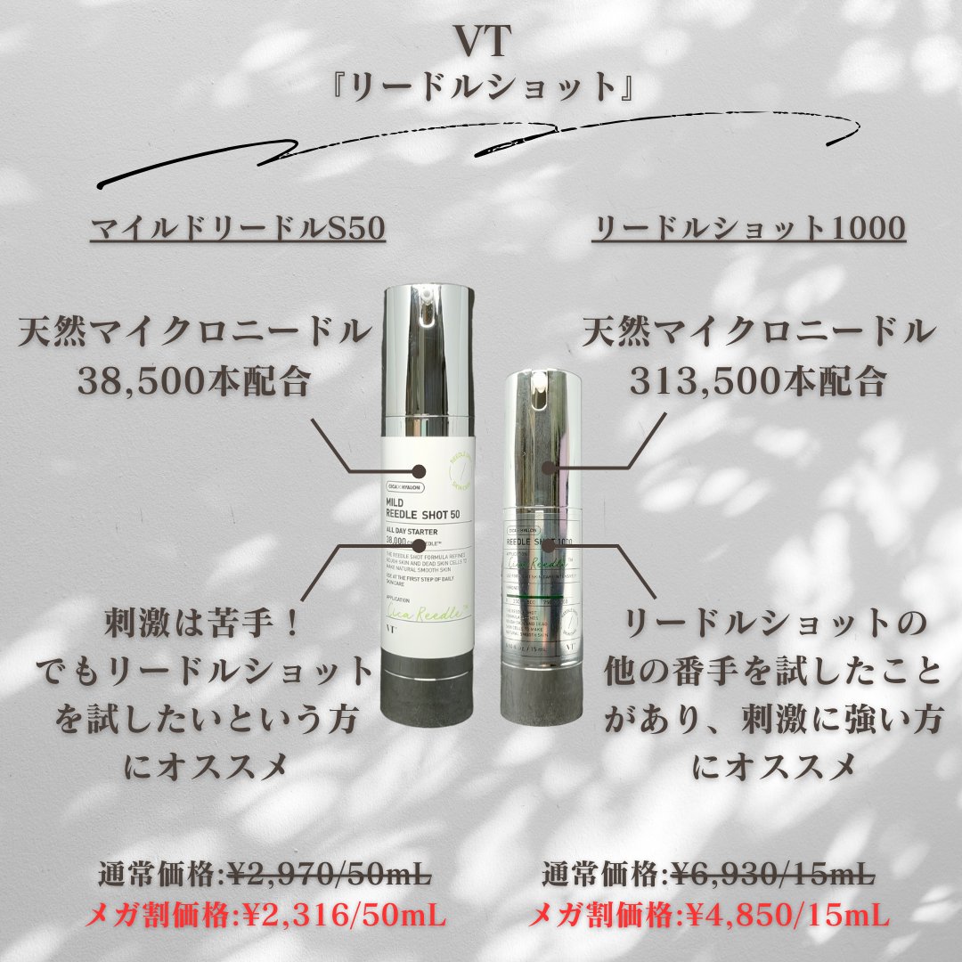 リードルショット1000/VT/ブースター・導入液を使ったクチコミ（2枚目）