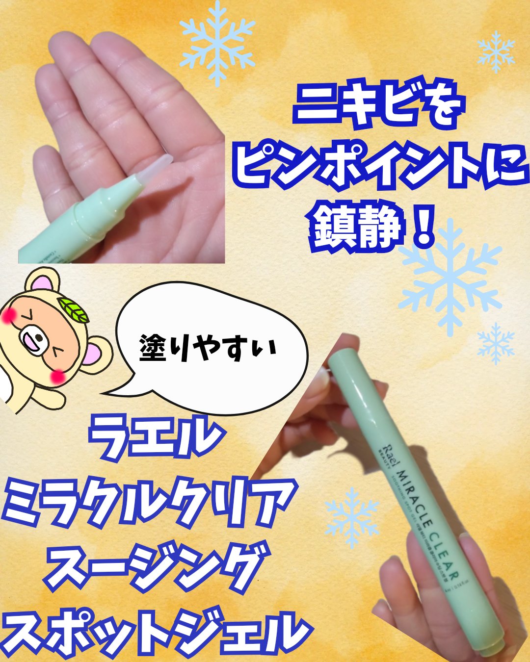 ミラクルクリアスージングスポットジェル/Rael/にきびパッチを使ったクチコミ（1枚目）