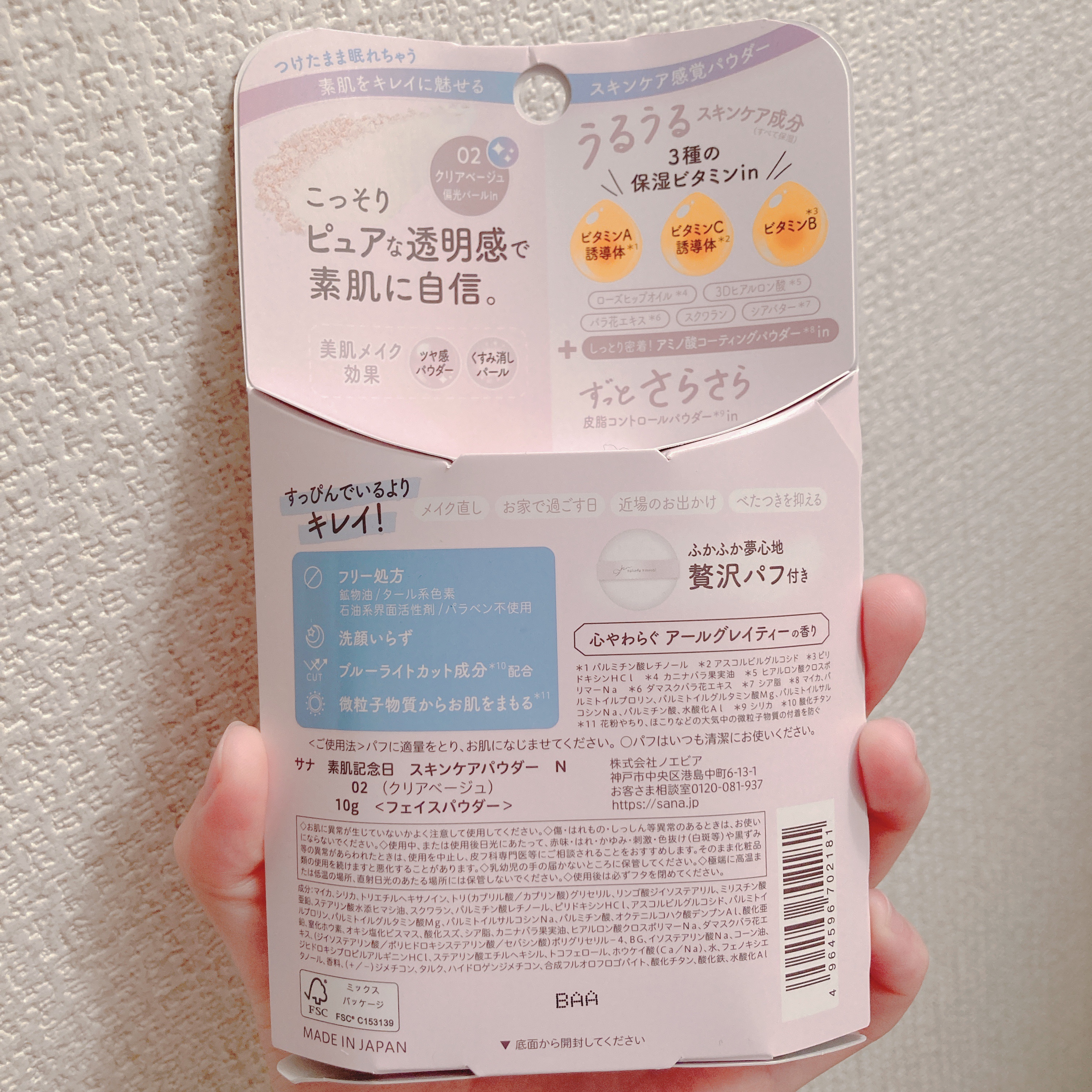 サナ　素肌記念日 スキンケアパウダー N 02 クリアベージュ/素肌記念日/プレストパウダーを使ったクチコミ（3枚目）
