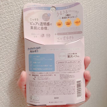 素肌記念日 素肌記念日 スキンケアパウダー Nのクチコミ「24時間いつでも使える👍👍👍
メイクだけじゃない、スキンケアも叶うフェイスパウダー🥰

✼••.....」（3枚目）