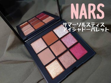 サマーソルスティス アイシャドーパレット/NARS/アイシャドウパレットを使ったクチコミ（1枚目）