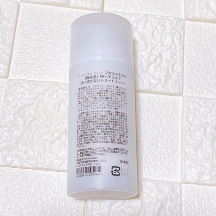 プロミルミルク/Promille/ヘアミルクを使ったクチコミ(3枚目)