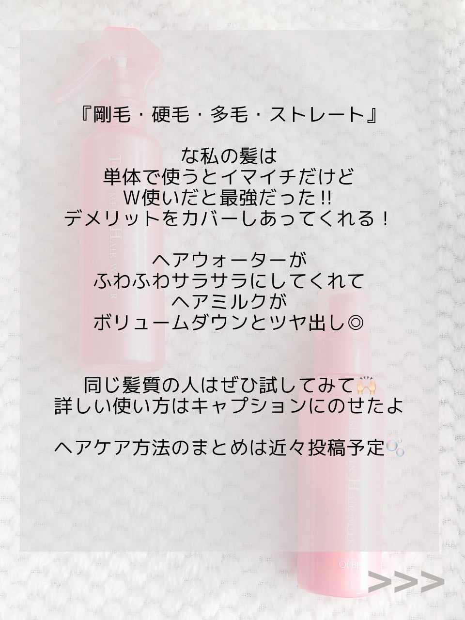 エッセンスインヘアミルク/オルビス/ヘアミルクを使ったクチコミ(5枚目)