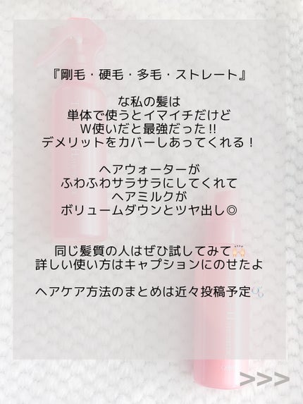 エッセンスインヘアミルク/オルビス/ヘアミルクを使ったクチコミ(5枚目)