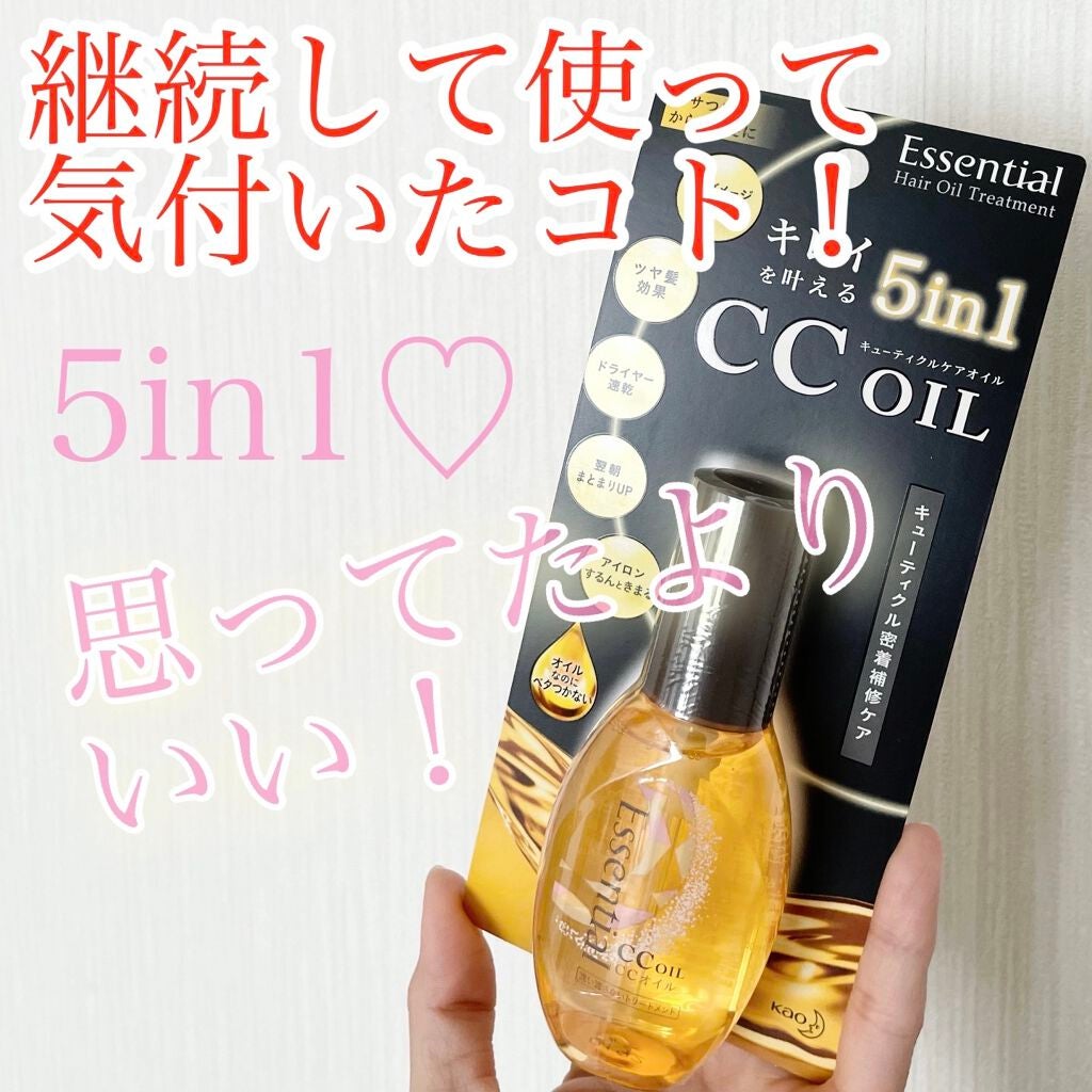CCオイル/エッセンシャル/ヘアオイルを使ったクチコミ(1枚目)