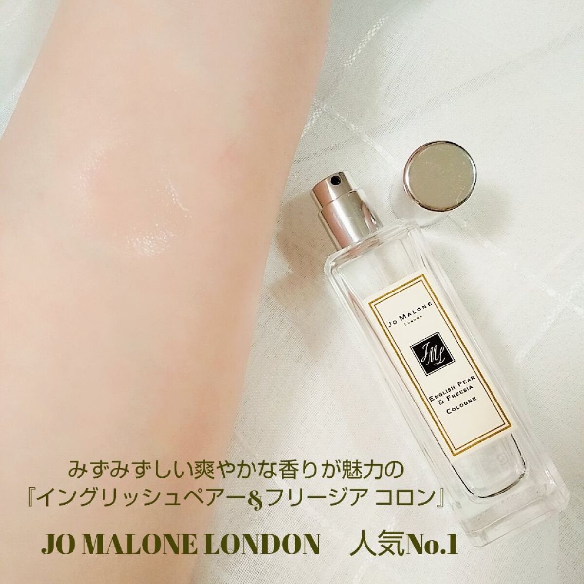 イングリッシュ ペアー＆フリージア コロン/Jo MALONE LONDON/香水(レディース)を使ったクチコミ（2枚目）