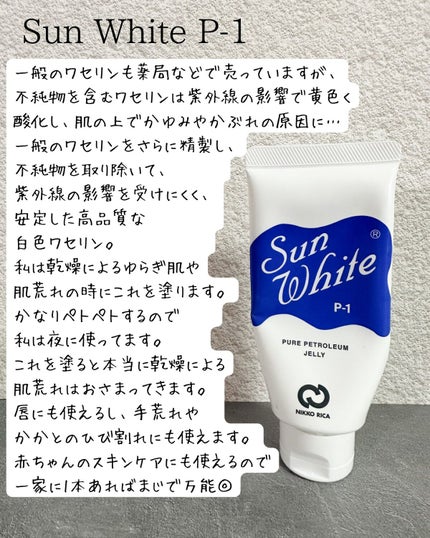 サンホワイトP-1/サンホワイト/ボディクリームを使ったクチコミ(4枚目)