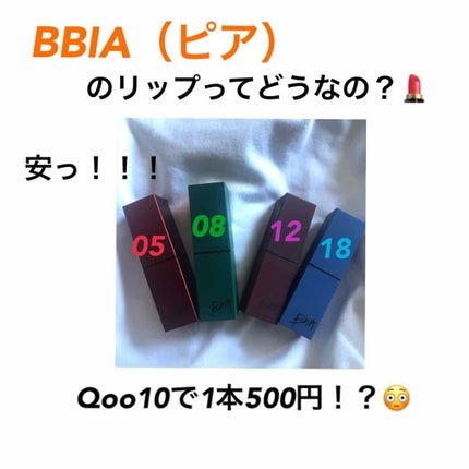 ラストリップスティック 4/BBIA/口紅を使ったクチコミ(1枚目)