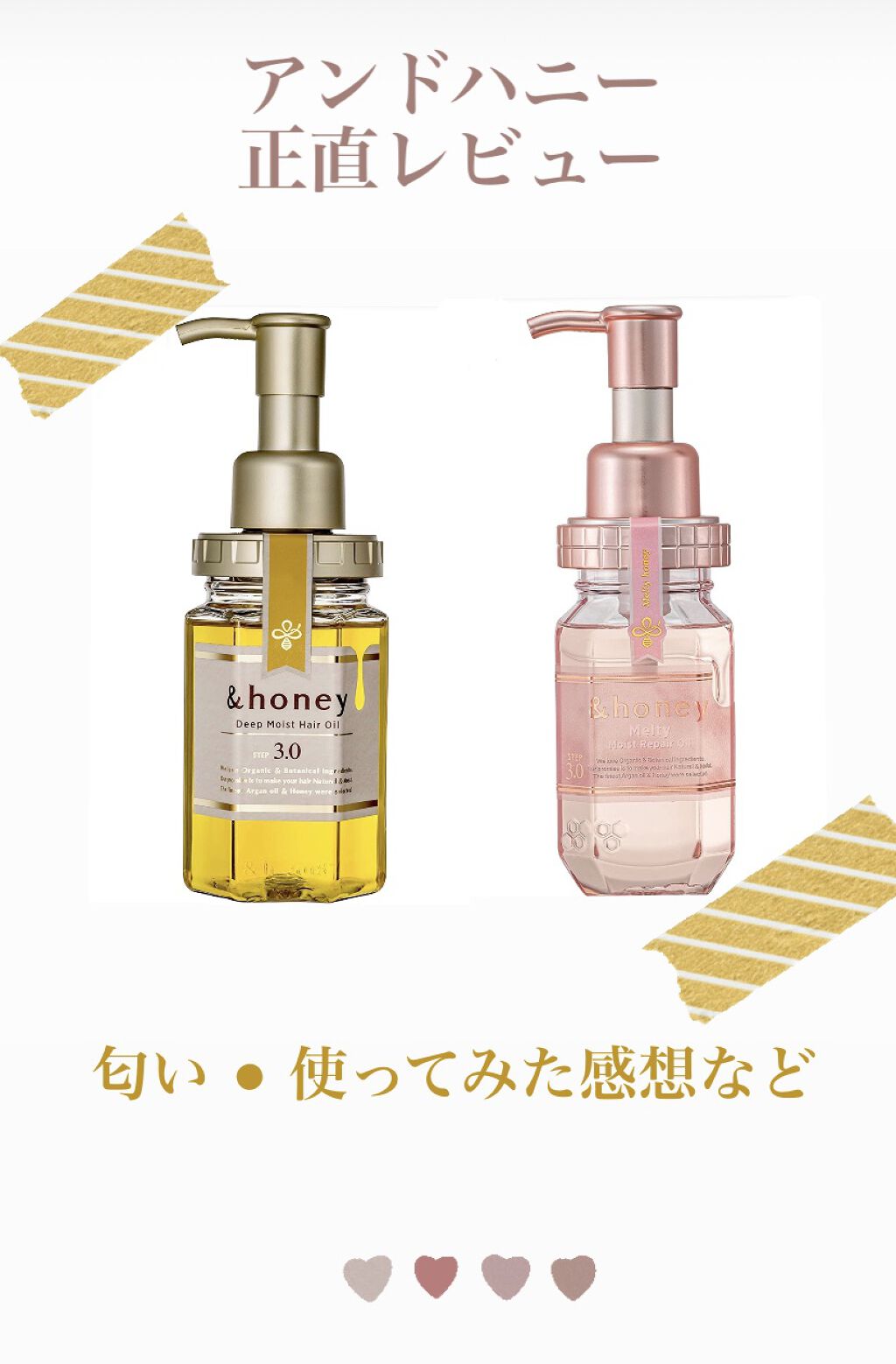 &honey メルティ モイストリペア ヘアオイル 3.0/&honey/ヘアオイルを使ったクチコミ（1枚目）