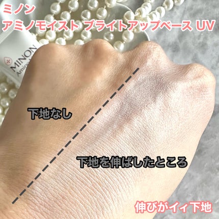 ミノン アミノモイスト ブライトアップベース UV/ミノン/化粧下地を使ったクチコミ(3枚目)