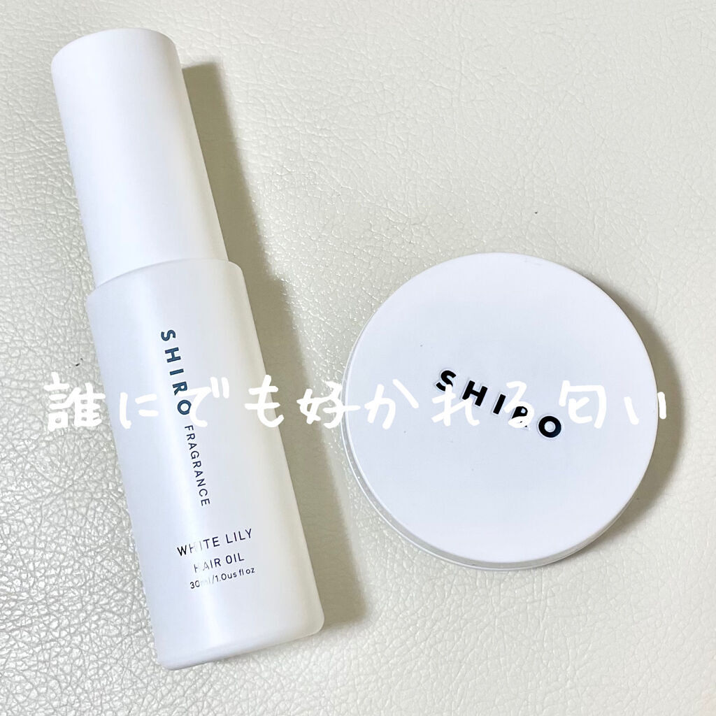ホワイトリリー ヘアオイル/SHIRO/ヘアオイルを使ったクチコミ（1枚目）