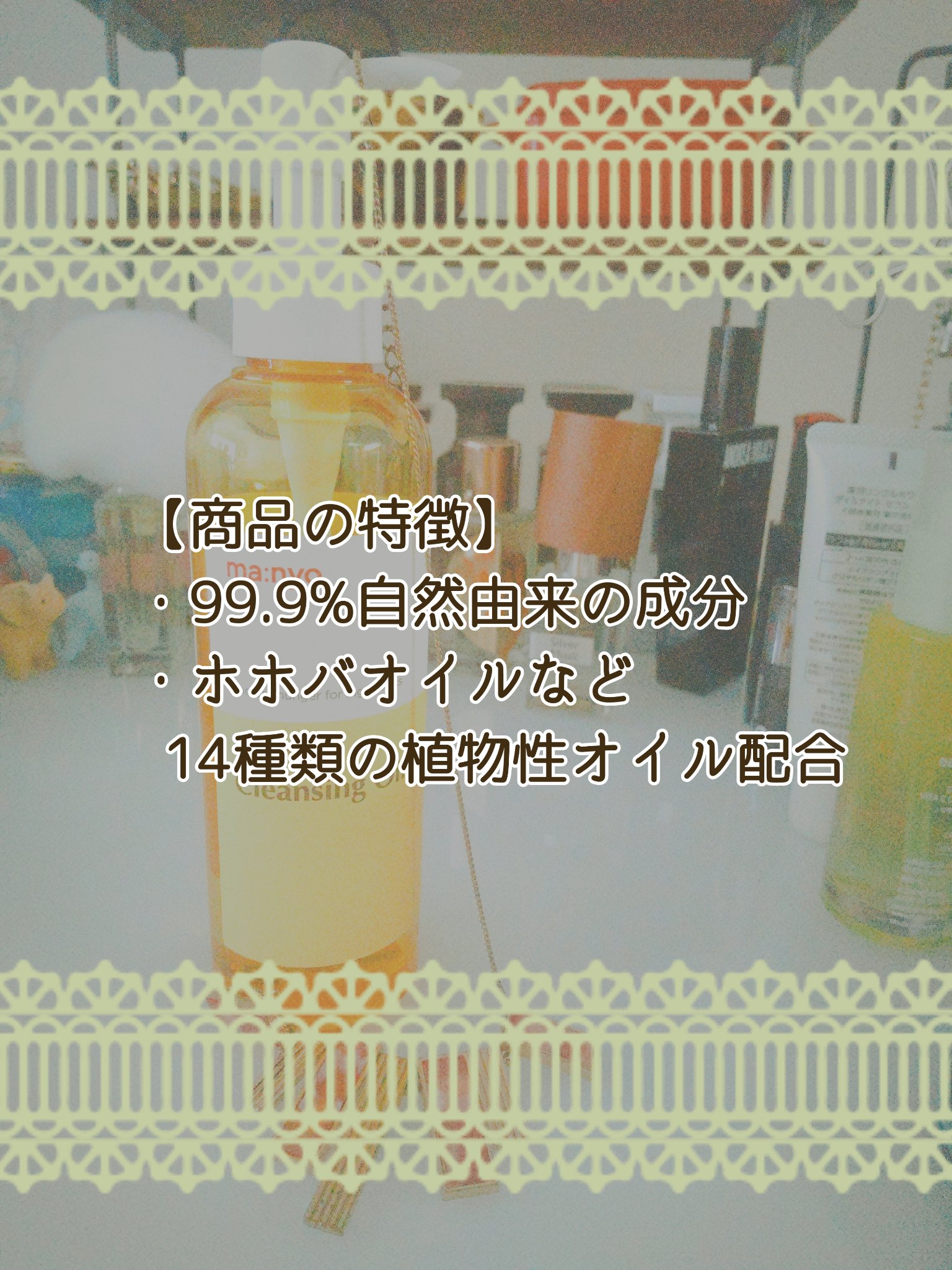 ピュア クレンジング オイル/manyo/オイルクレンジングを使ったクチコミ（3枚目）