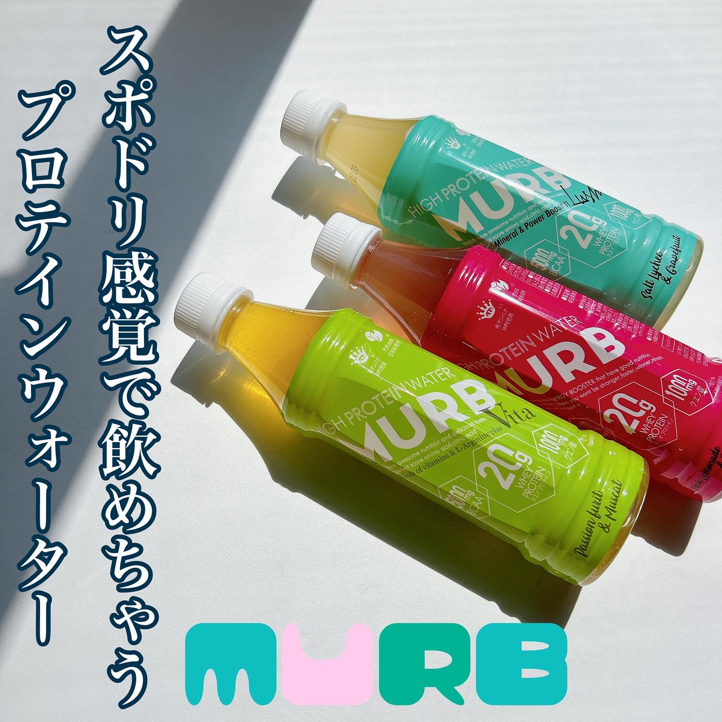 プロテインウォーター/MURB/その他プロテインを使ったクチコミ（1枚目）