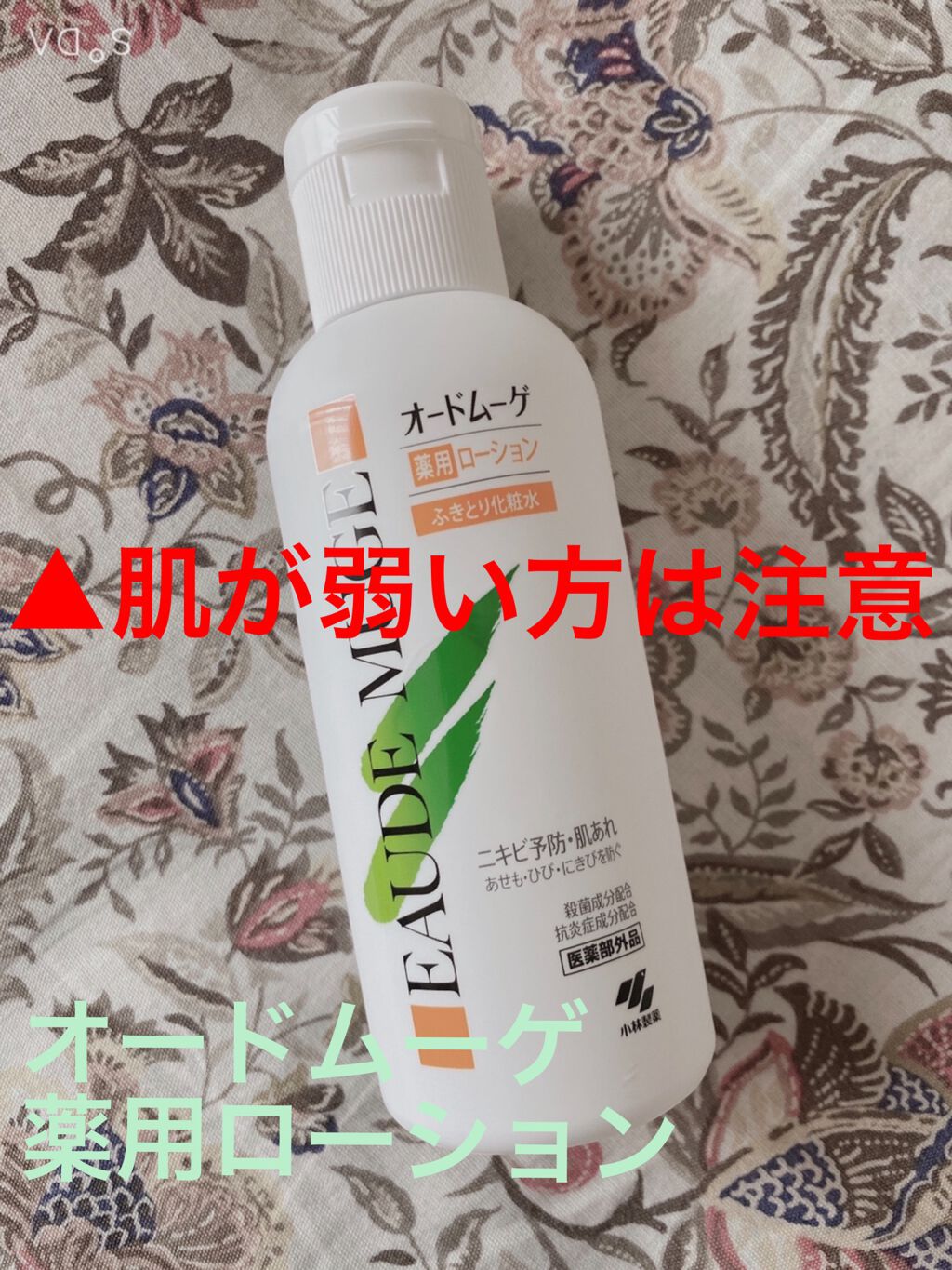 オードムーゲ 薬用ローション(ふきとり化粧水)/オードムーゲ/拭き取り化粧水を使ったクチコミ(1枚目)