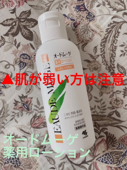 オードムーゲ 薬用ローション(ふきとり化粧水)/オードムーゲ/拭き取り化粧水を使ったクチコミ(1枚目)