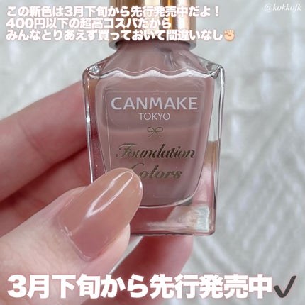 ファンデーションカラーズ/キャンメイク/マニキュアを使ったクチコミ(4枚目)