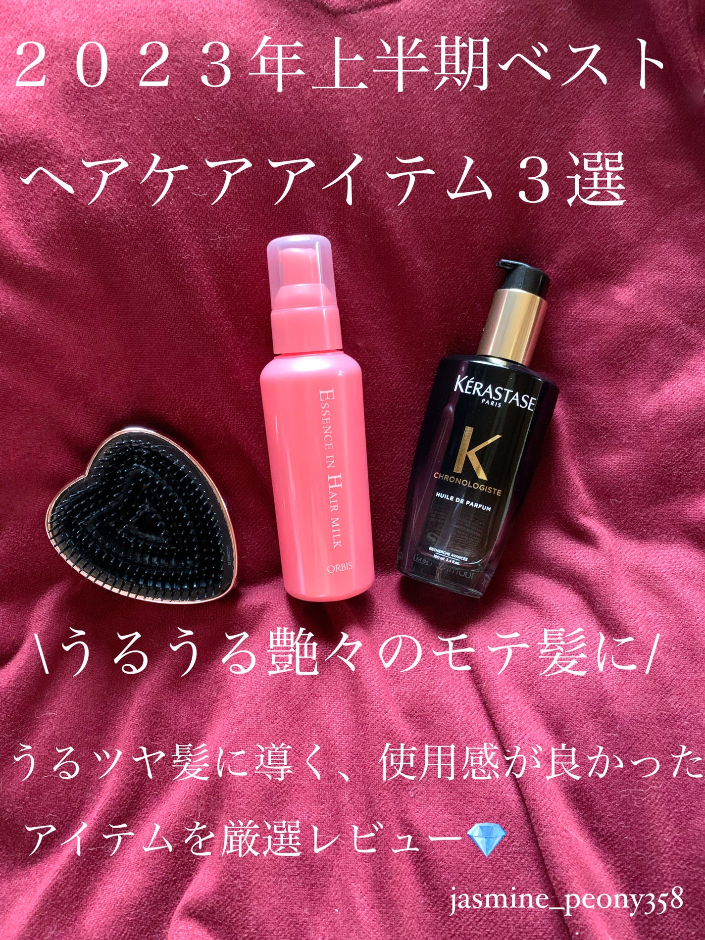 エッセンスインヘアミルク/オルビス/ヘアミルクを使ったクチコミ(1枚目)