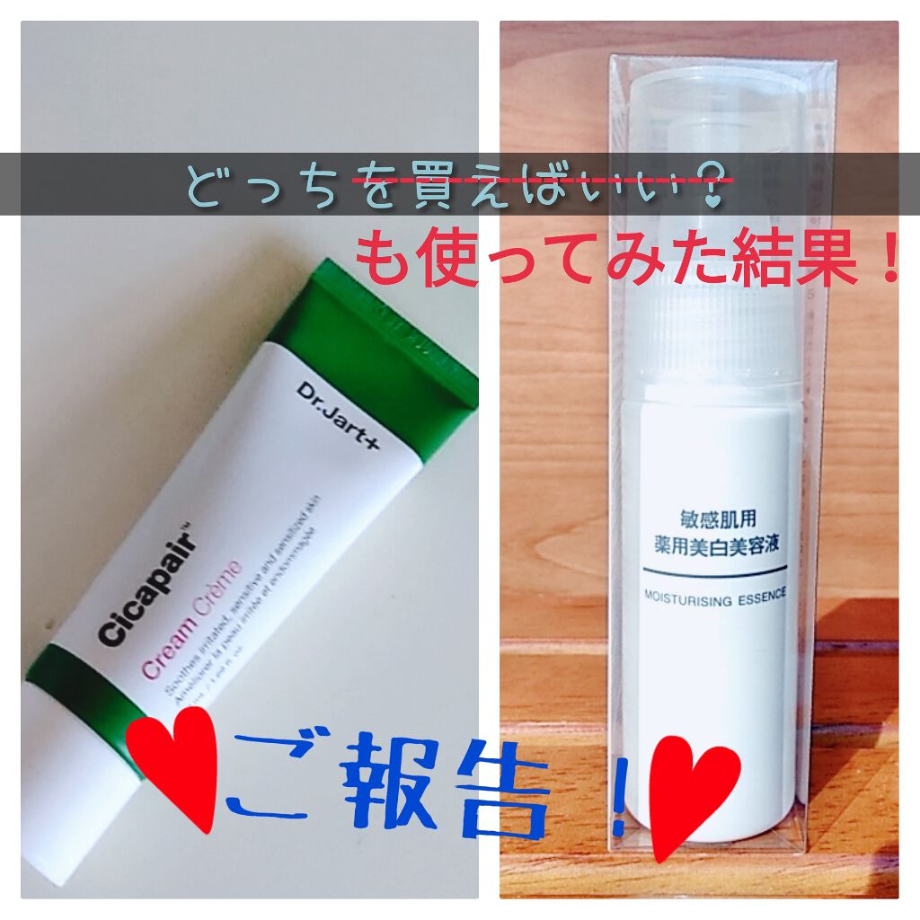 敏感肌用薬用美白美容液/無印良品/美容液を使ったクチコミ(1枚目)