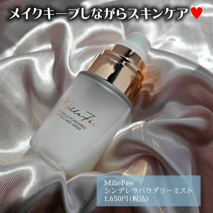 シンデレラパウダリーミスト/MilleFée/フィックスミストを使ったクチコミ(2枚目)