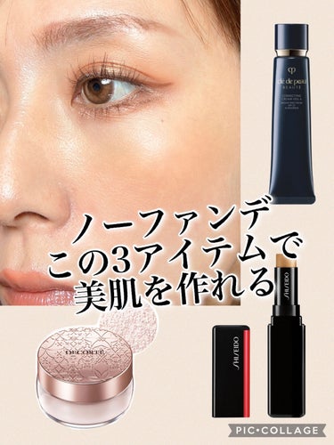 シンクロスキン コレクティング ジェルスティック コンシーラー/SHISEIDO/スティックコンシーラーを使ったクチコミ（1枚目）