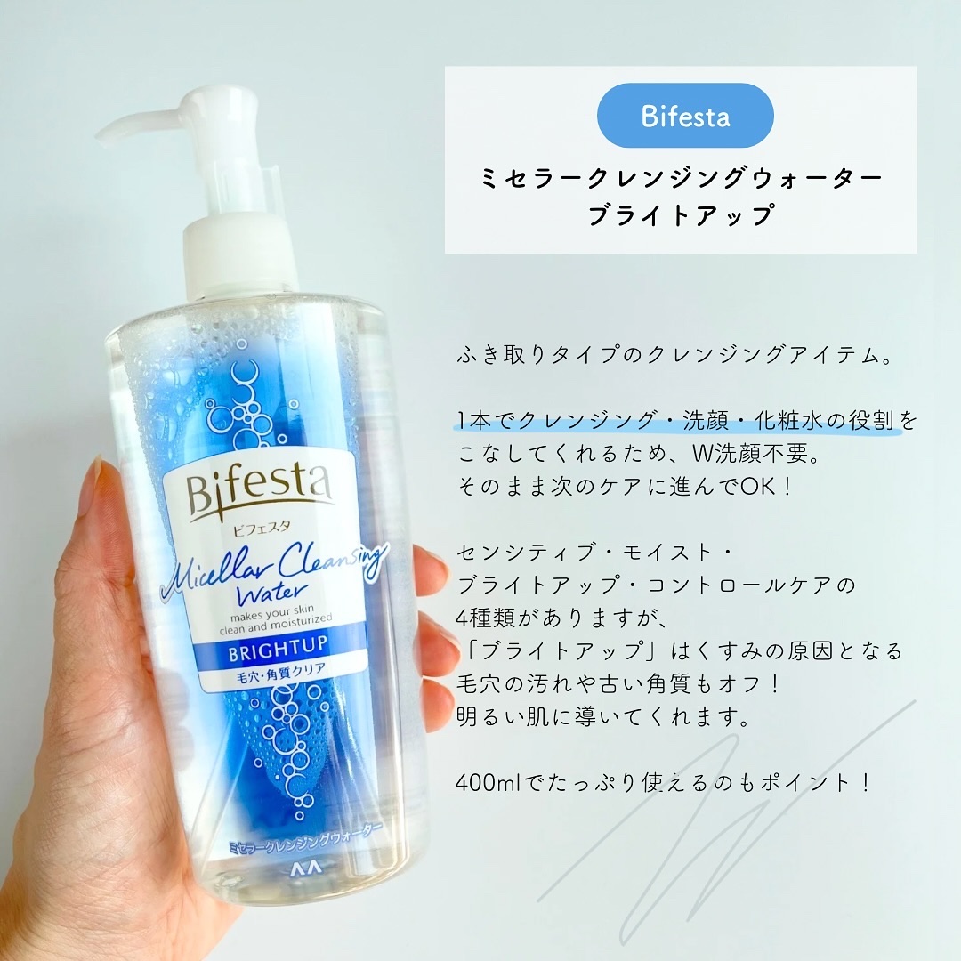 ミセラークレンジングウォーター ブライトアップ/ビフェスタ/クレンジングウォーターを使ったクチコミ（2枚目）